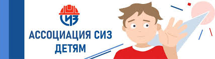 Инфографика по охране труда от Ассоциации «СИЗ.